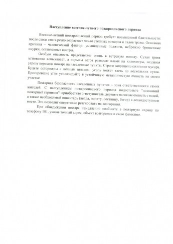 Меры пожарной безопасности