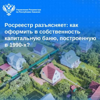 Как оформить в собственность капитальную баню, построенную в 97-м году? Объект не стоит на кадастровом учете, есть технический паспорт 2006 года.