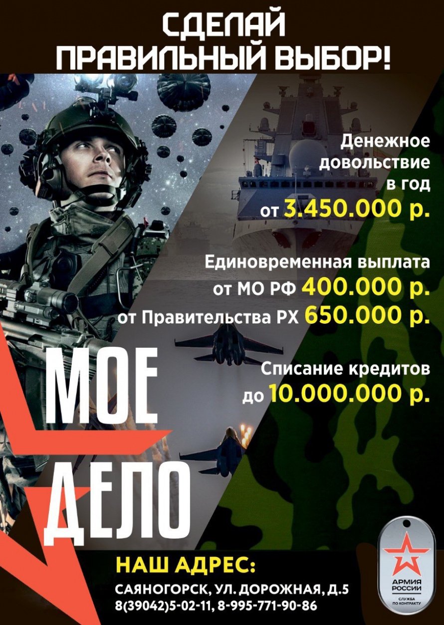 Сделай правильный выбор!