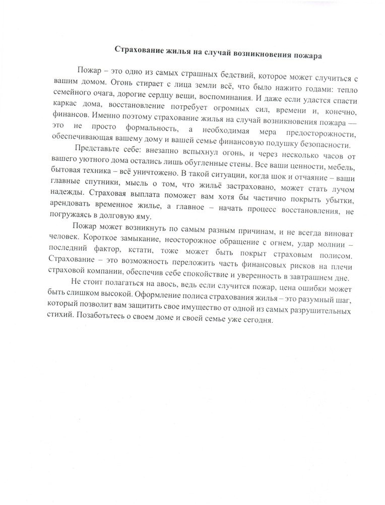Страхование жилья на случай возникновения пожара