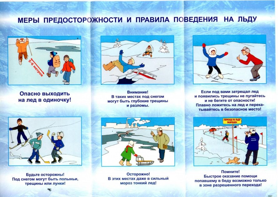 Меры предосторожности и правила поведения на льду