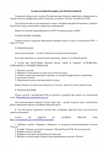 ВАЖНАЯ ИНФОРМАЦИЯ ДЛЯ ПЕРЕВОЗЧИКОВ