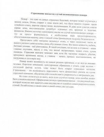 Страхование жилья на случай возникновения пожара