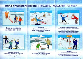 Меры предосторожности и правила поведения на льду