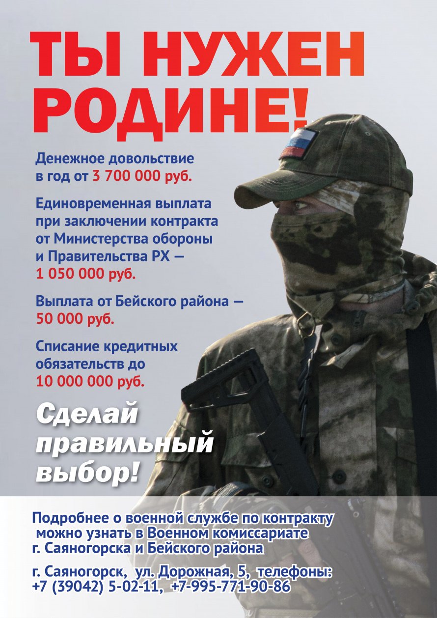 Служба по контракту!